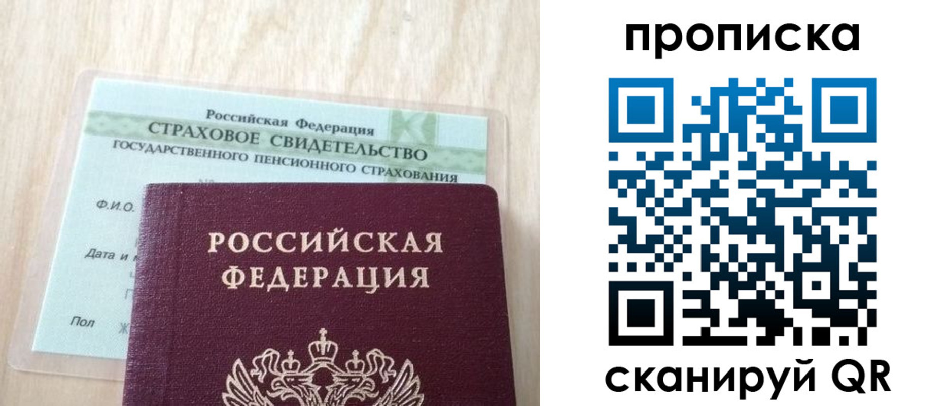 прописка 2025 в Калаче